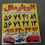 اتوبار ملل بار پرند رباط کریم گلستان تهران کرج