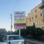 آموزشگاه زبانهای خارجه برنا