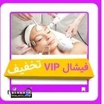 کلینیک سیوان پوست و مو و زیبایی