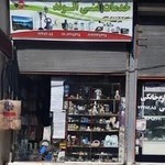 تعمیرات لوازم خانگی الوند