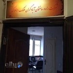 شرکت آبادگران فلک الافلاک