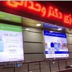 داروخانه شبانه روزی