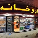 داروخانه دکتر رضایی