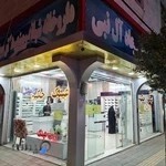 داروخانه شبانه روزی دکتر آل نبی