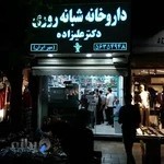 داروخانه شبانه روزی دکتر علیزاده