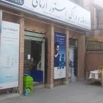 داروخانه دکتر آرمانی