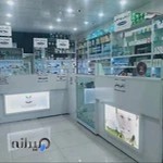 داروخانه دکتر نصرالهیDr.Nasrollahi Pharmacy