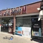 داروخانه ایران