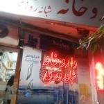 داروخانه شبانه روزی دکترسلطانی