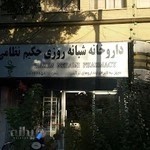 داروخانه شبانه‌روزی دکتر جعفریان