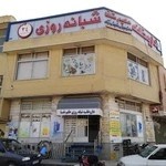 داروخانه شبانه‌روزی حکیم شفا