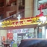داروخانه دکتر قیصری