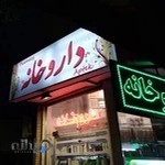 داروخانه دکتر حنایی