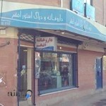 داروخانه دکتر افخم