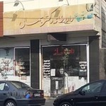 داروخانه دكتر جمالی