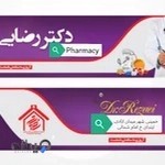 داروخانه دکتر رضایی