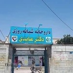 داروخانه شبانه روزی