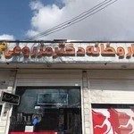 داروخانه دکتر مزروعی