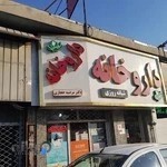 داروخانه دکتر حجازی