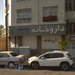 داروخانه دكتر نقره ئيان