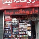 داروخانه نیما