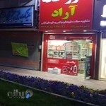 داروخانه آراد
