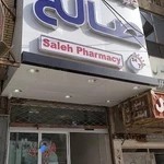 داروخانه شبانه‌روزی صالح