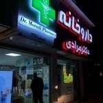 Dr.Moradi Pharmacy