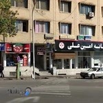 داروخانه امین علی