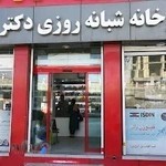 داروخانه دکتر شریفی
