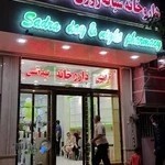 داروخانه صدرا