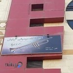 آموزشگاه موسیقی آوایش در تهرانپارس