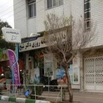 داروخانه دکتر شیخ (شبانه روزی)