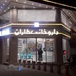 داروخانه عطاران
