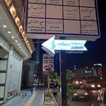 داروخانه هلال احمر