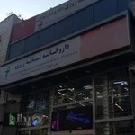 داروخانه شبانه روزی روناس