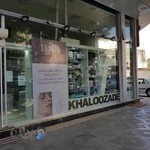 داروخانه شبانه روزی دکتر خالوزاده