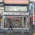 داروخانه جالینوس