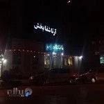 داروخانه وکلینیک شبانه روزی شفا