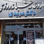 داروخانه شبانه روزی دکتر مریدی