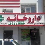 داروخانه دکتر هوشنگ هدایتی