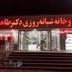 Dr. Taheri Pharmacy
