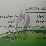 کلینیک روانشناسی باور