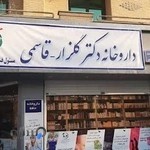 داروخانه حافظ