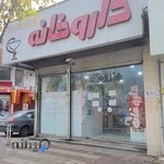 داروخانه دكتر ممجد