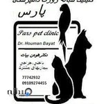 کلینیک دامپزشکی پارس