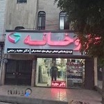 داروخانه دکتر مجید رستمی