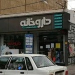 داروخانه دکتر آتنا صادقی