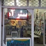 داروخانه دکتراهنگران