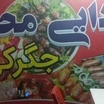 جگرکی دایی محمد